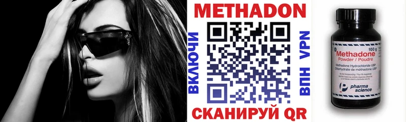 МЕТАДОН methadone  Купить закладки  Долгопрудный 